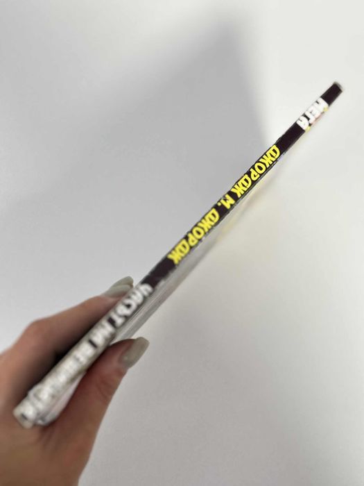 Часът на вещицата, Джордж М. Джордж/ книга-игра