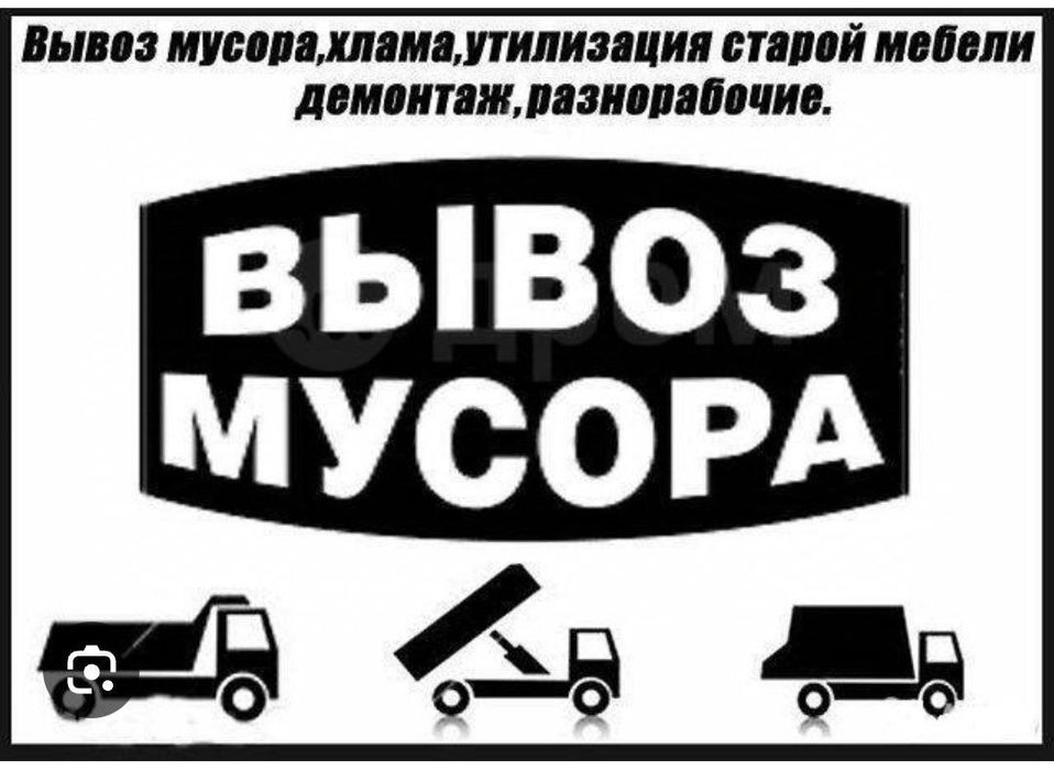 Вывоз мусора строй мусор на лабо шенарай чанган