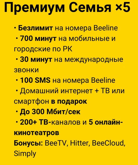 Шектеусіз Тариф Безлимитные Тарифы Интернет Без Ограничение