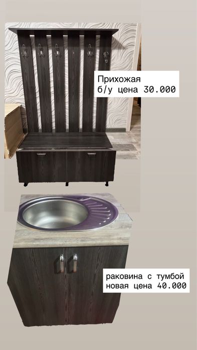 Продам прихожку и раковину