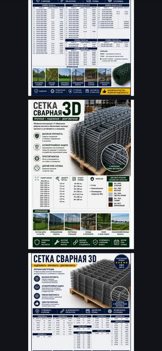 Сетка и Проволка