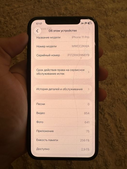 Iphone 11 про сотилади
