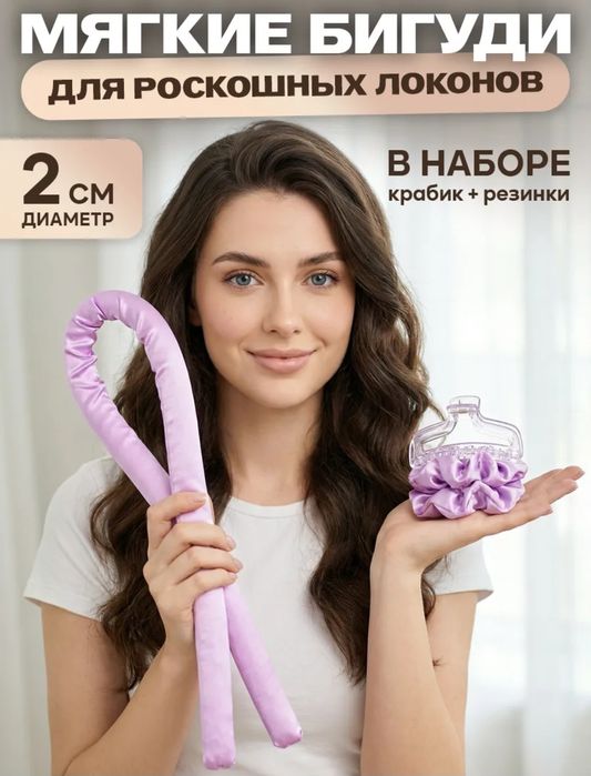 Бигуди для волос