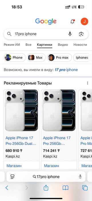 17про 256гб сатылады