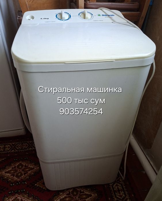 Стиральная машина