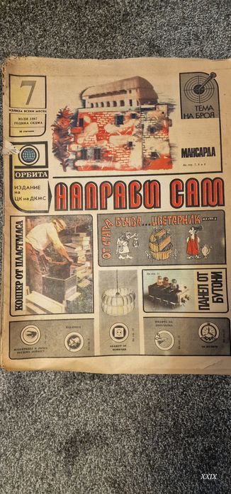 Вестник Направи сам