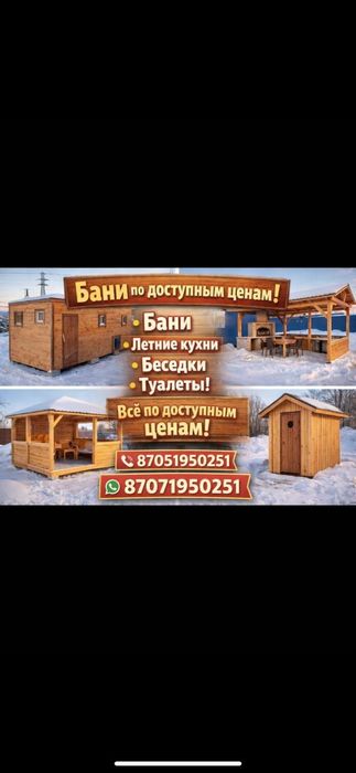 Бани беседки хозблоки по старым ценам изготовления на месте клиента