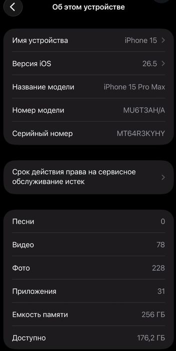 Срочно продам айфон 15 про мах