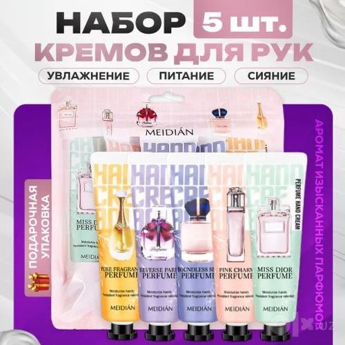 Крем для рук 5в1