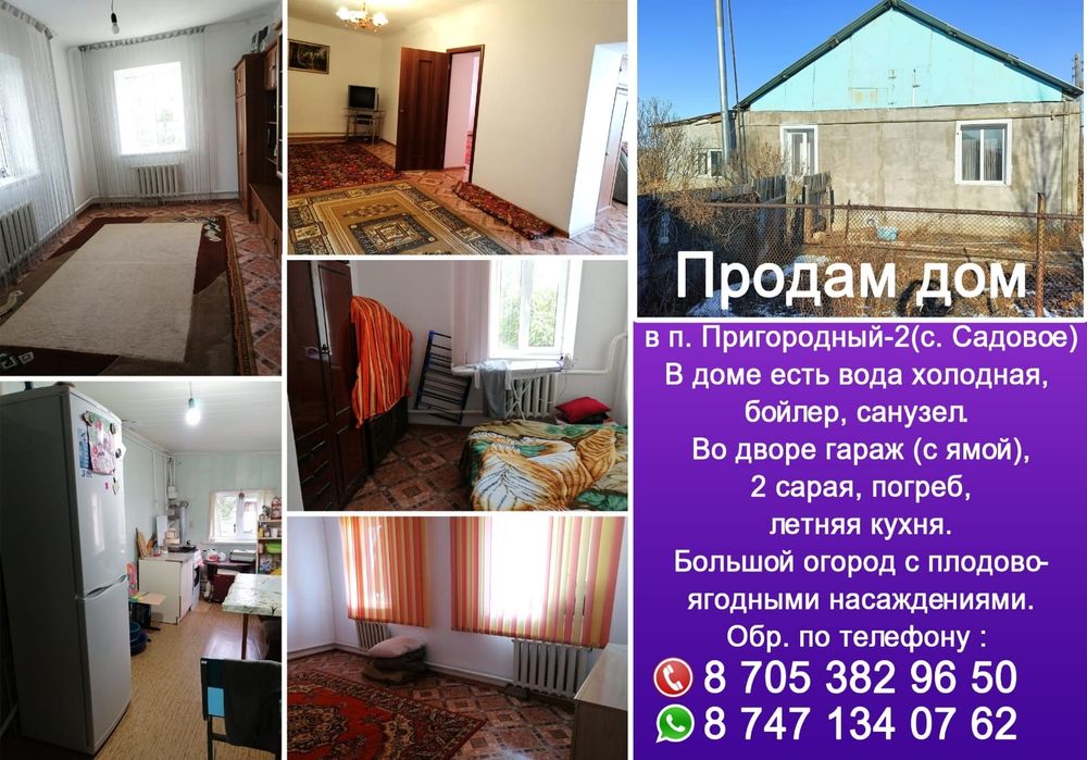 Продам или меняю дом