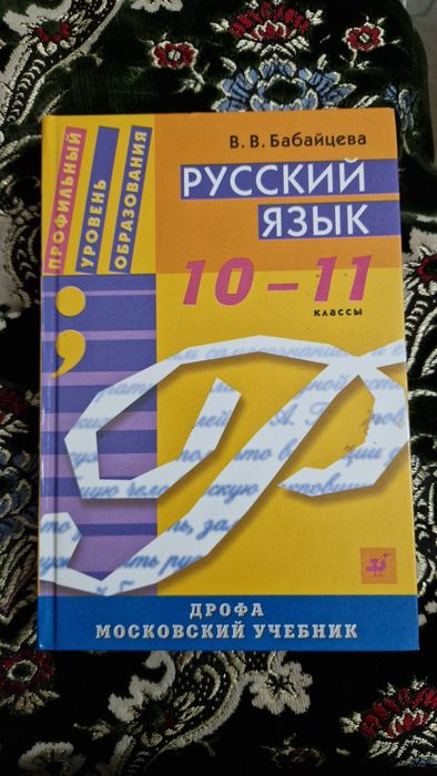 Учебник Русского языка