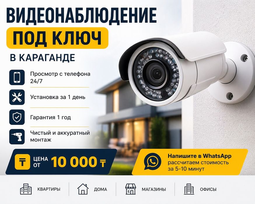 Камеры видеонаблюдения Караганда | Установка от 10 000 ₸