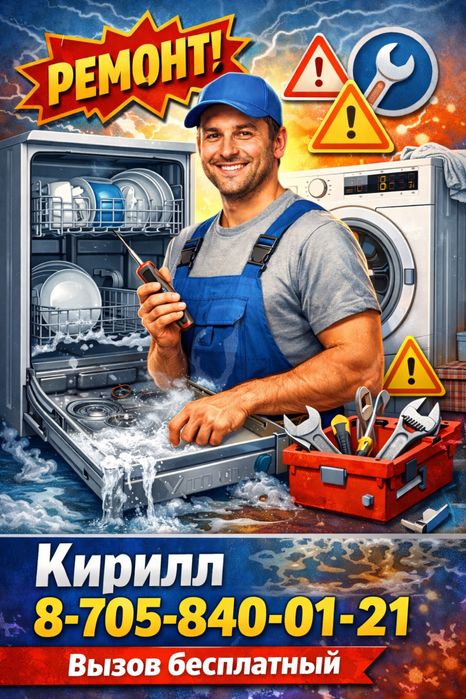 Ремонт стиральных машин