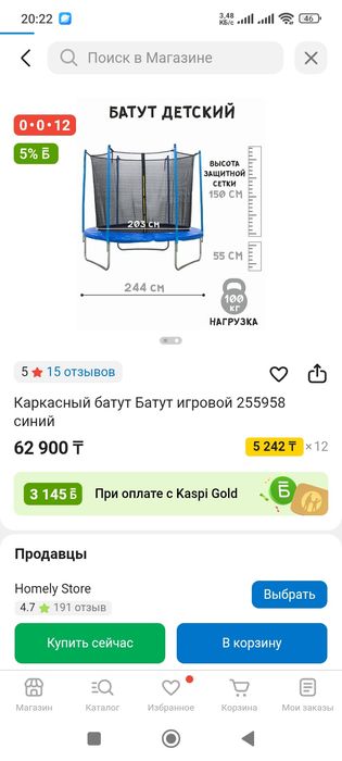 Батут детский ..