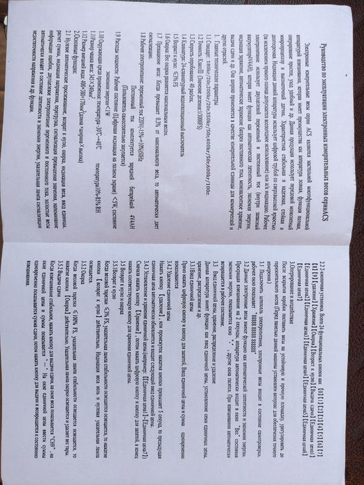 Продам весы платформенные