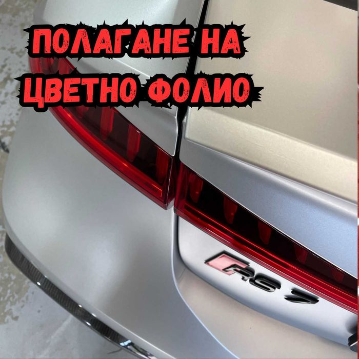 На адрес: Полиране фарове/коли/стъкла, полагане фолио, 5* в Google