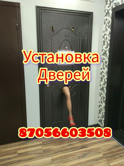 Установка дверей всех типов
