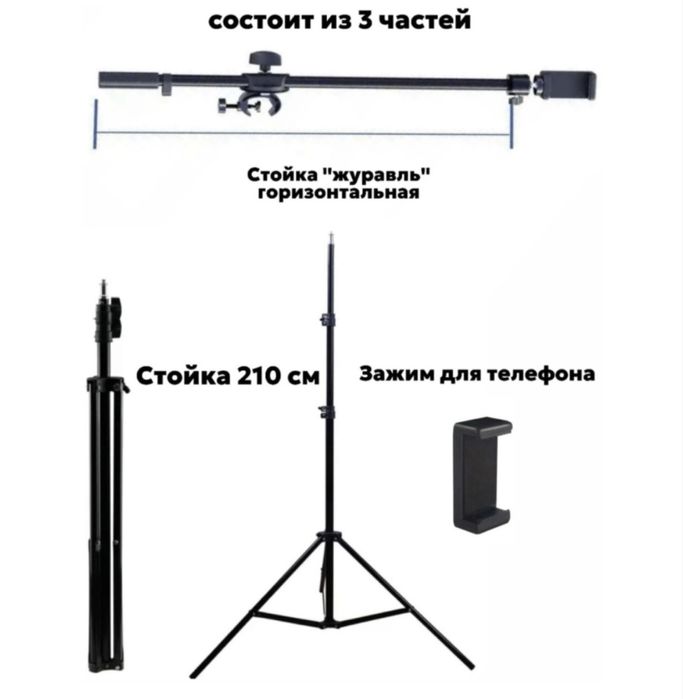 Штатив журавль, новый