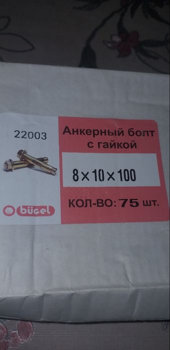 Анкерный болт с гайкой