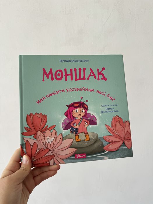 Книга на казахском и настольная игра