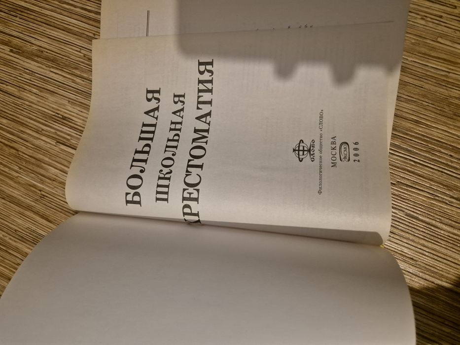 Продам школьную христомвтию