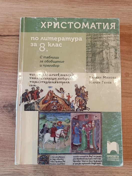 Учебници, христоматии и помагала