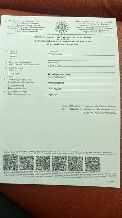 Жер сатылады срочно