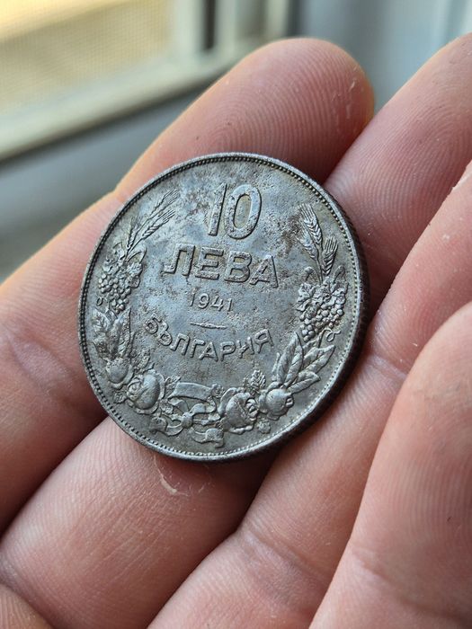 10 лева 1941 година - добро състояние