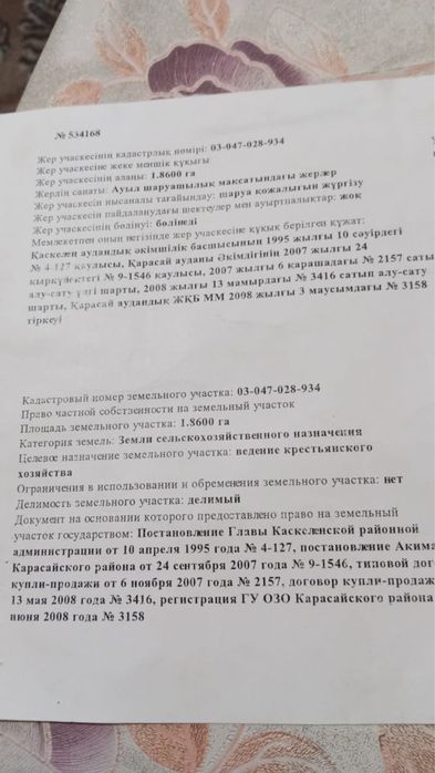 Продам земельный участок