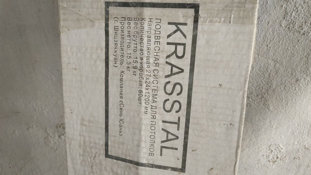 Армстронг, продам направляющие на потолок