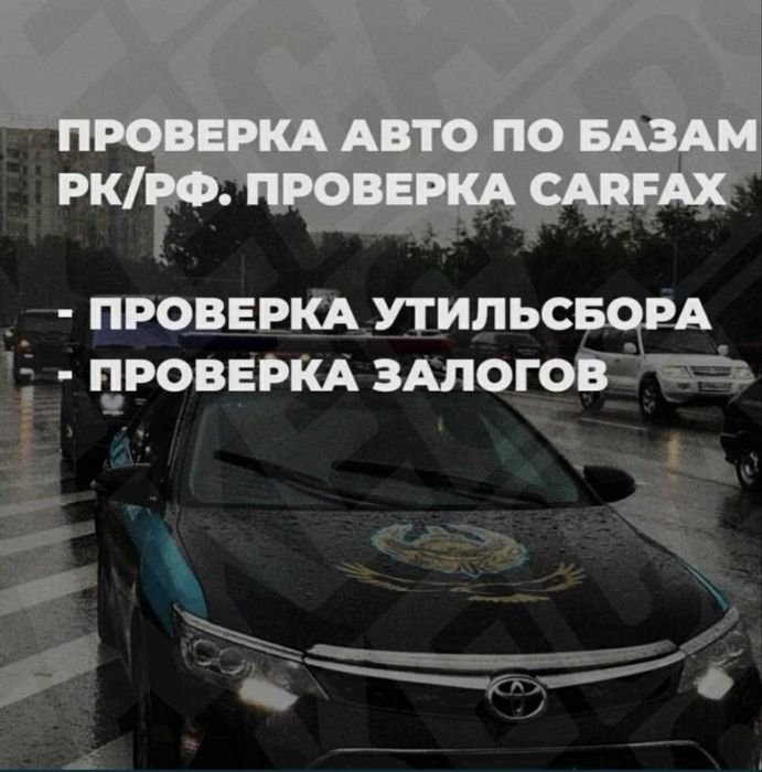 Автоподбор/Автоэксперт/ Проверка авто/ Подбор авто