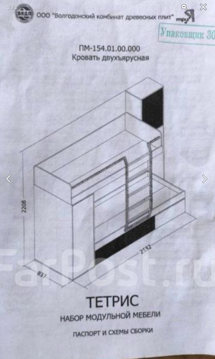 Двухярусная кровать