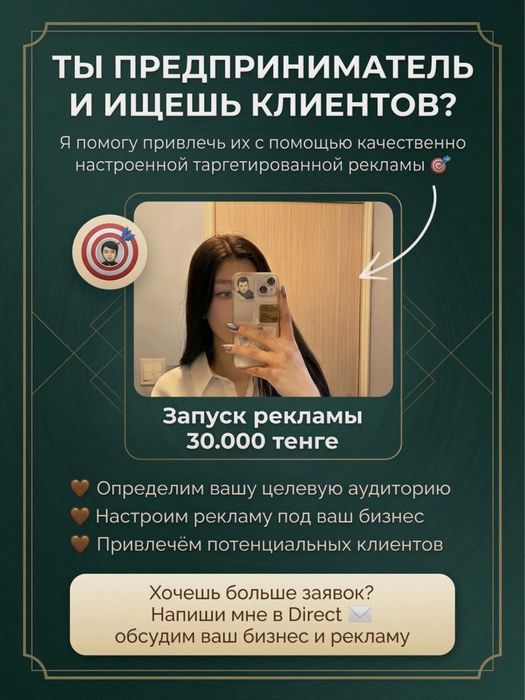 Таргетированная реклама