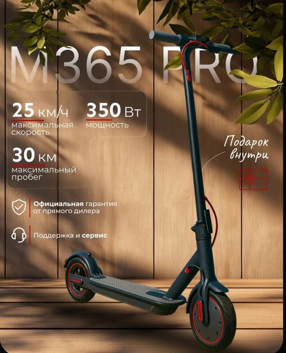 Xiaomi Mija pro 2 Электро сомакат требует ремонт