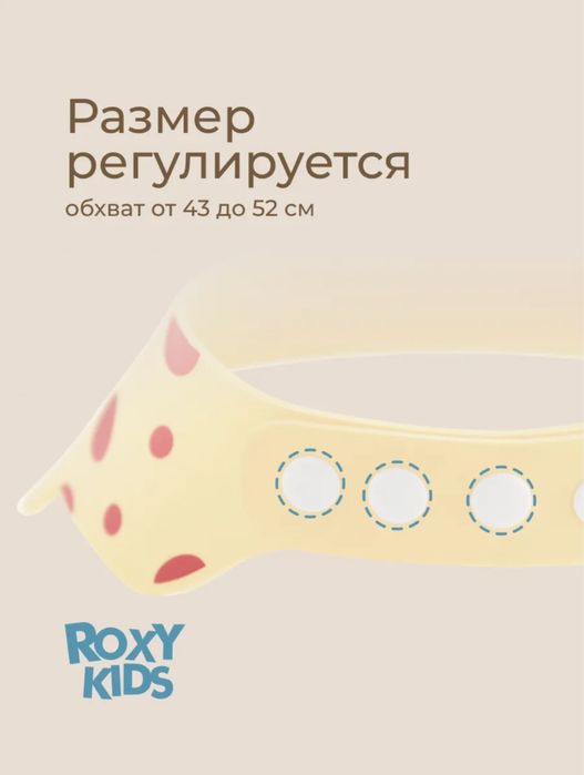 Козырек для купания для детей roxy kids