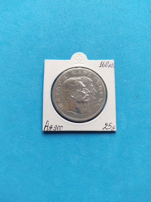 Сребърни 5 динара 1879 и 1904 години