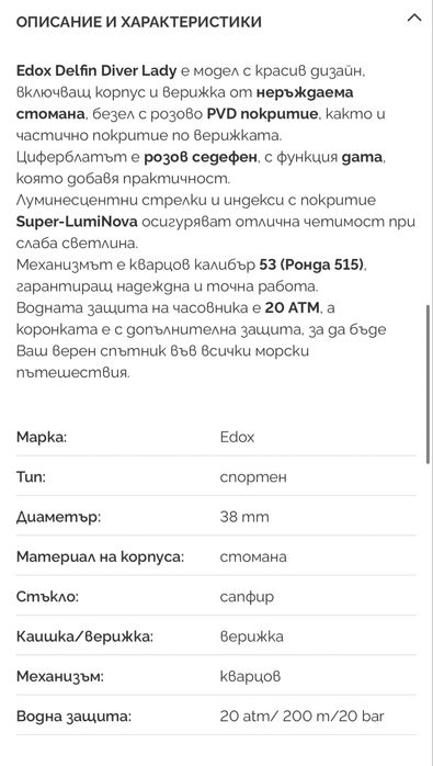 EDOX Delfin Diver Lady Дамски Часовник Швейцарски