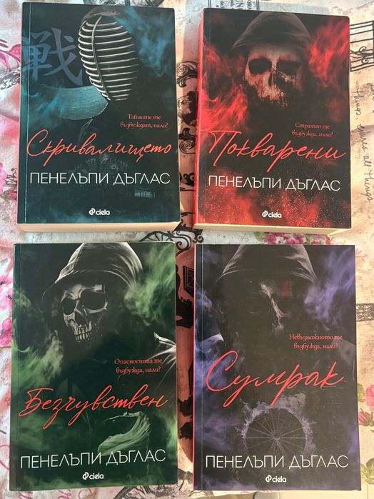 Поредицата Devil’s night- Пенелъпи Дъглас