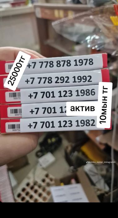 Продам красивые симки