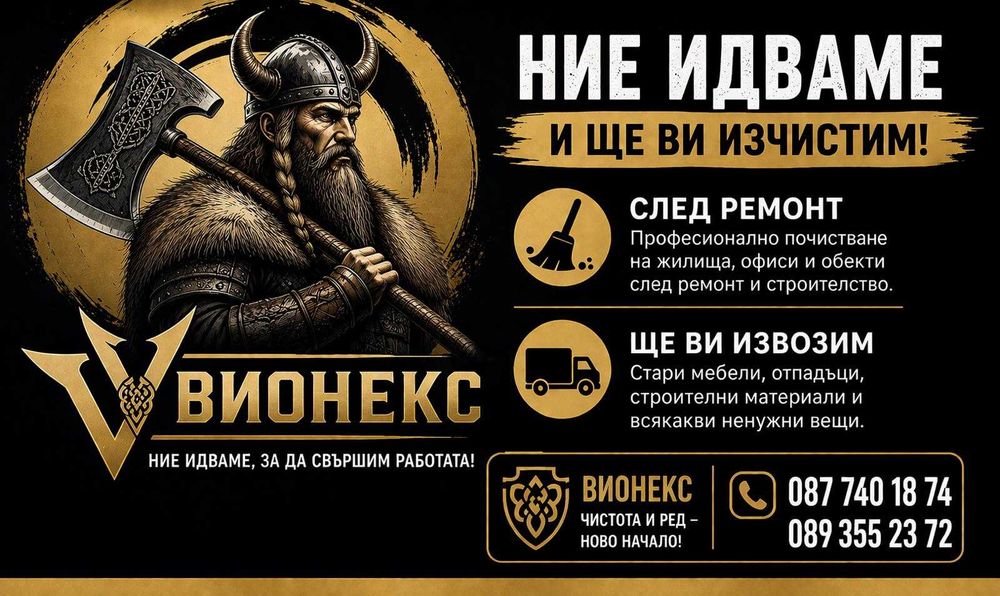 Фирма за почистване
