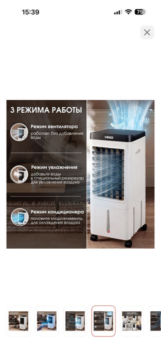 Мини кондиционер