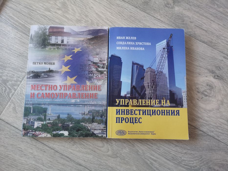 Учебници и помагала - ИУ Варна