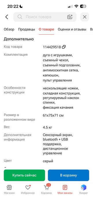 Продам шезлонг детский