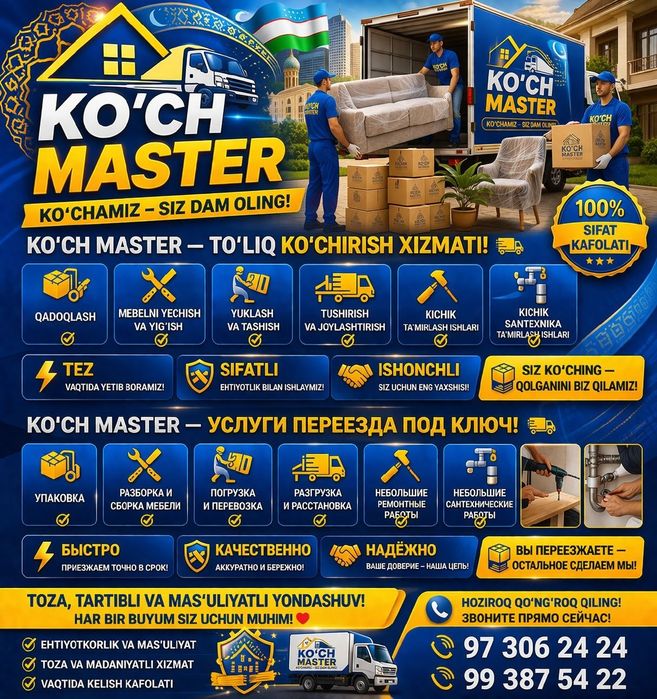 Уй кучириш хизмати