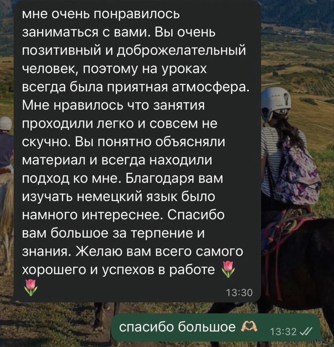 Репетитор по немецкому языку