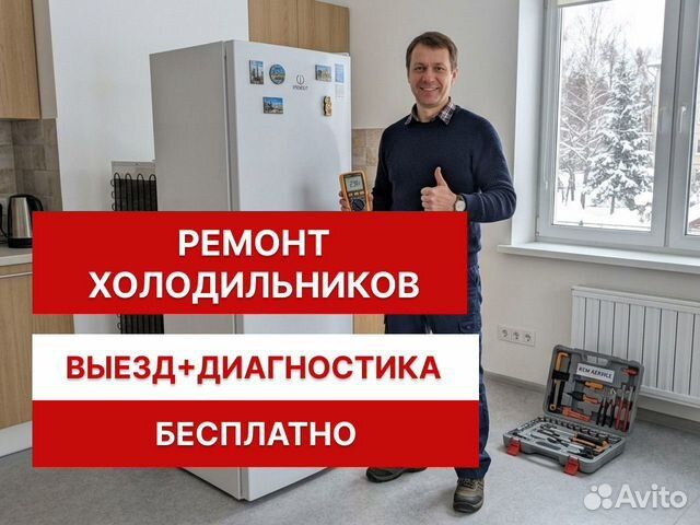 Ремонт холодильников
