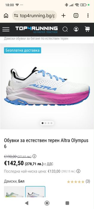 Altra Olympus 6, дамски маратонки за бягане