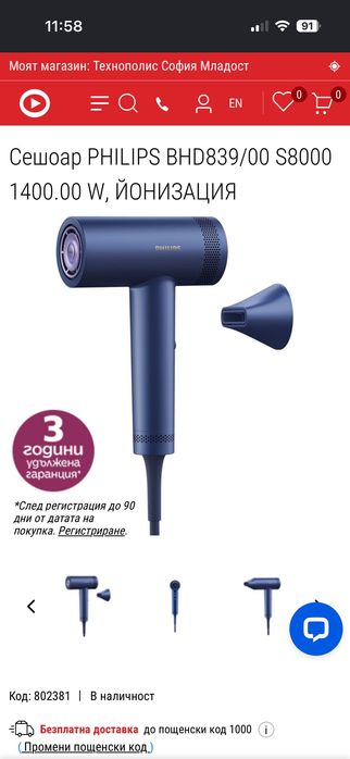 Сешоар Philips 8000