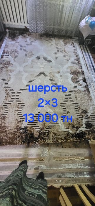 Продам ковер, шерсть