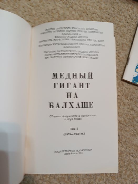 Книги про Балхаш